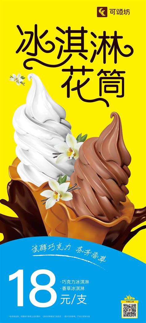 冰淇淋|平面|海报|Z83278836 - 原创作品 - 站酷 (ZCOOL)
