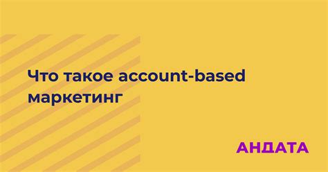 Acount-Based Marketing (ABM) — что это, важность, типы и тендеции в B2B ...