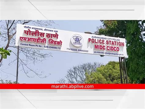 Vanrakshak Bharti Exam Scam Aurangabad police registered crime against ...