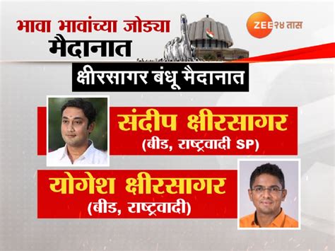 महाराष्ट्राच्या राजकारणात भाईगिरी! ठाकरे, पवार आणि राणे घराण्यातील भाऊ ...