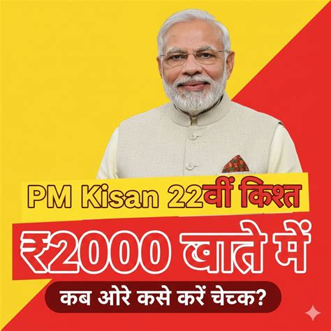 PM Kisan 22nd Installment 2026: कब आएगी 22वीं किस्त?