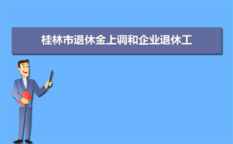 南宁柳州桂林2014年平均工资水平排名广西前三 - 国内新闻 - 中国日报网
