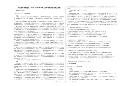 河北省邯郸市魏县2020-2021学年高二上学期期末统考语文试题人教版（含答案）-21世纪教育网