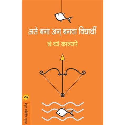 Ase Bana An Banava Vidyarthi By Kashyape S. V. . – Rasik Sahitya LLP