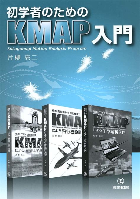 本「初学者のためのKMAP入門」 | kmapshop