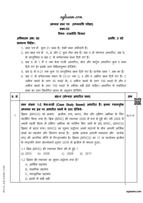 Image result for Sample Paper of Political Science Class 12