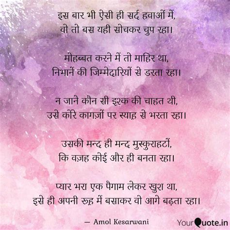 इस बार भी ऐसी ही सर्द हवा... | Quotes & Writings by Amol Kesarwani ...