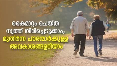 Senior Citizens Have The Right To Reclaim The Property Transferred To ...