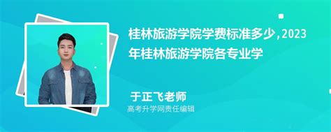 桂林信息科技学院一年学费多少钱及各专业的收费标准(2023年参考)_有途教育
