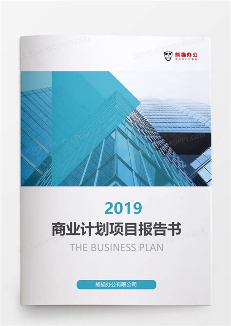 2019中国风水墨商业计划项目报告书模板下载_水墨_图客巴巴
