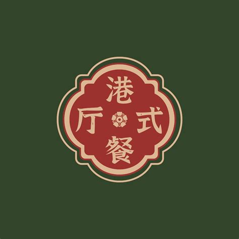 绿红色港式餐厅复古花纹中式餐饮宣传中文logo - 模板 - Canva可画