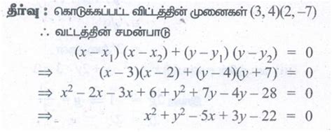 பயிற்சி 5.1: வட்டம் (Circle) - கேள்விகளுக்கான பதில்கள், தீர்வுகள் ...
