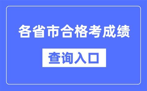2016年陕西高考成绩查询系统：www.sneac.com