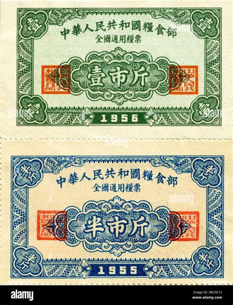 Prc ration stamp hi-res stock photography and images - Alamy - distribution of output in planned economy