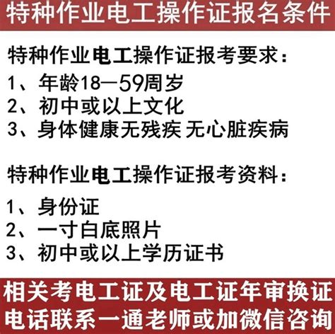 云南省高压电工作业操作证新考证及复审报名需要什么资料？