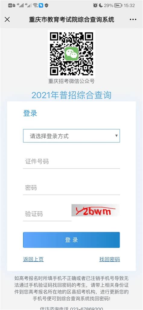 2021年重庆高考成绩查询入口开通 多个查分网站