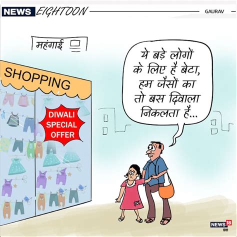 बेहतरीन हिन्दी पॉलिटिकल कार्टून - best hindi political cartoons ...