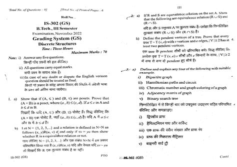 Is 302 discrete structures nov 2022 - Total No. of Questions No. of ...