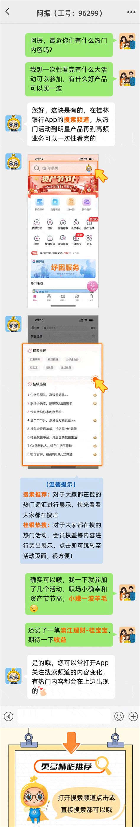 【桂林银行App】“搜”的一下，热门内容全知道_渠道_总行
