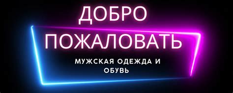 Мужская одежда и обувь PANTERA | Мужская одежда и обувь Наш адрес: г ...