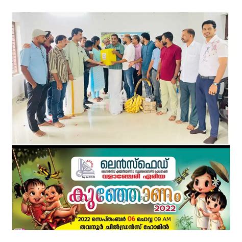 തവനൂർ ചിൽഡ്രൻസ് ഹോമിൽ ഓണാഘോഷ പരിപാടികൾ നടത്തി ലെൻസ്ഫെഡ്