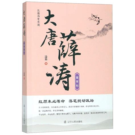 Amazon.in: Buy Biography of Xue Tao Book Online at Low Prices in India ...