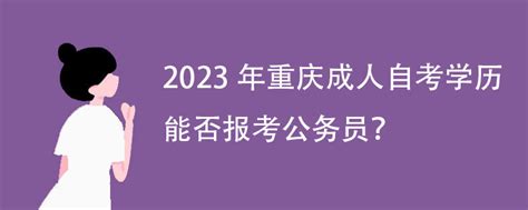 科普：成人继续教育学历含金量高吗？成人教育毕业生待遇怎么样？ - 知乎