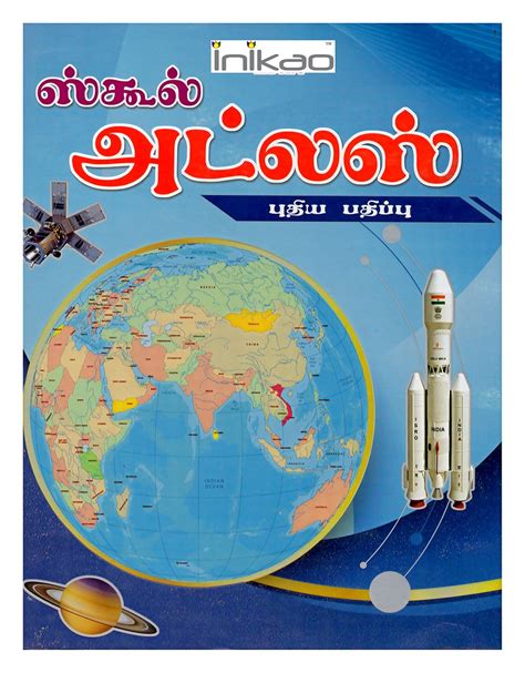 InIkao School Atlas from Inikao in Tamil : International Publications ...
