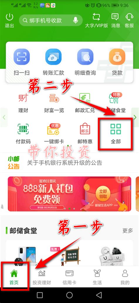 中国邮政储蓄银行app-邮政储蓄app下载安装官方版2022免费最新版