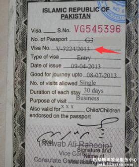 巴基斯坦商务签证案例,巴基斯坦商务签证办理流程 -办签证，就上龙签网。