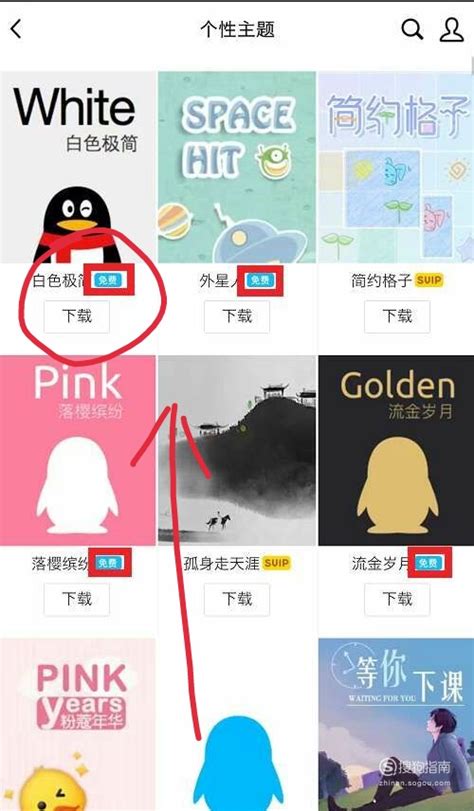 如何免费使用QQ主题？_搜狗指南