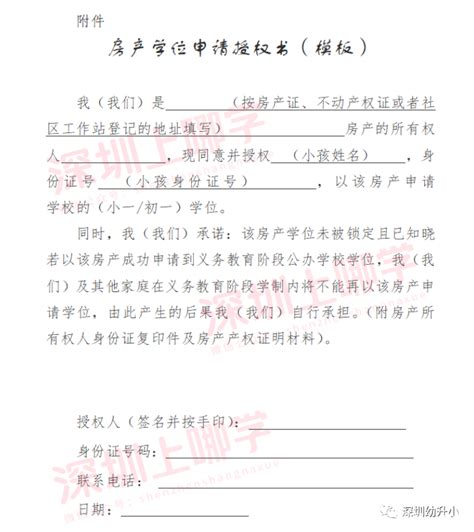 强制！深圳多区入学需提交《学位授权书》