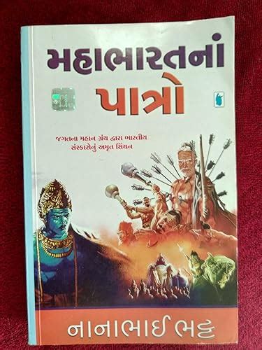 Amazon.in: Buy Mahabharat Na Patro Book Online at Low Prices in India ...
