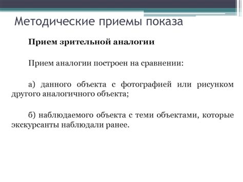 Показ и рассказ в экскурсии: методические приемы