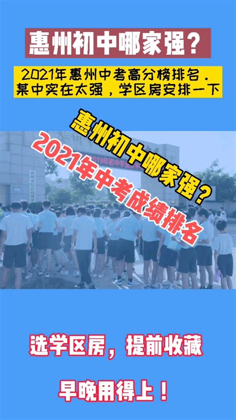 惠州初中排名前十的学校 - 毕业证样本网