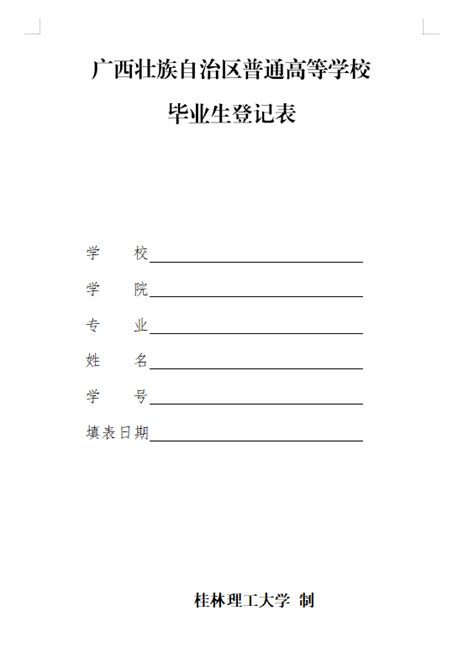 广西省高中毕业证样本_毕业证补办网