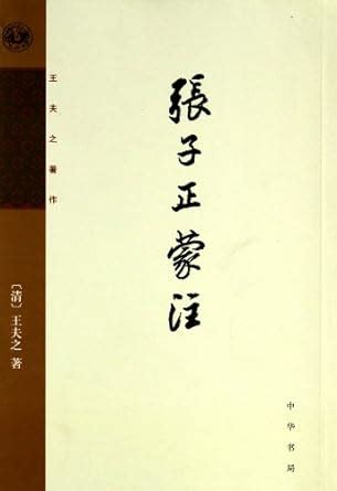 Annotation of Zhengmeng of Zhangzai : QingWang Fu Zhi: Amazon.in: Books