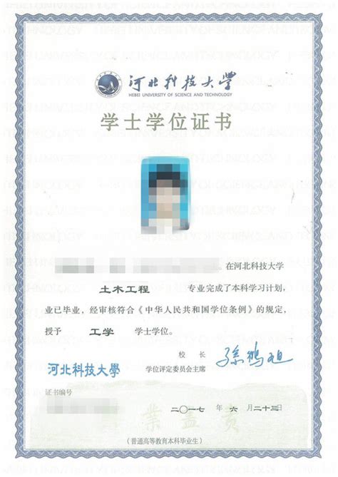 河北科技大学专接本毕业证学位证是什么样的_河北省专接本网站