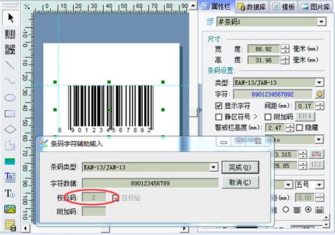 商品条码（69码）如何在条码软件中打印？_数据_尺寸_字符