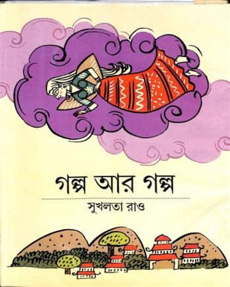 Galpa aar Galpa by Sukhalata Rao [Hardcover] – versoz.com