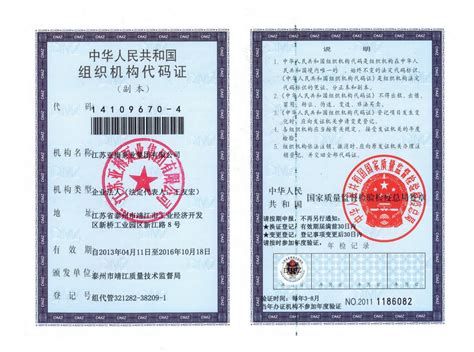 法人证书 - 山东省社会办医疗机构协会