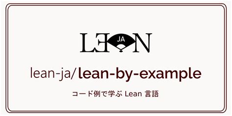 Lean for Example 的图像结果