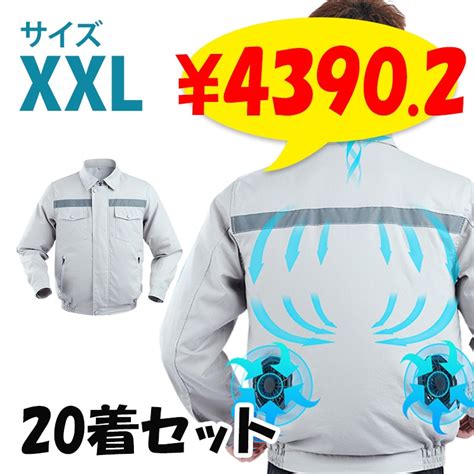 RABLISS KO193 ファン付き作業服 サイズXXL 20着(1c/s) ファン付き 長袖作業服｜卸スタジアム