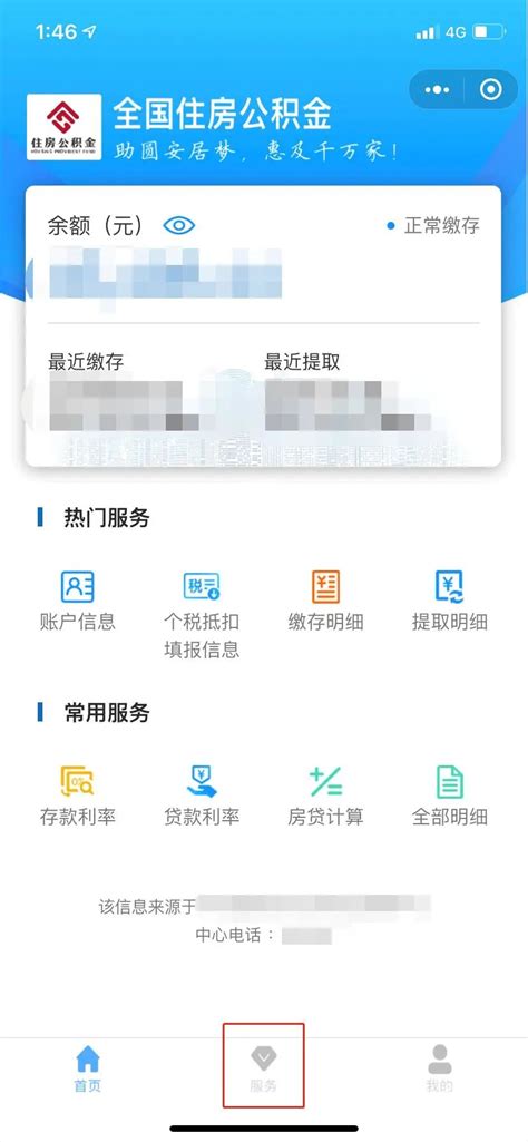 全国住房公积金小程序使用指南- 苏州本地宝