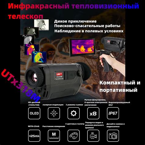 Инфракрасный тепловизионный телескоп UTx318M ,тепловизор, ночного ...