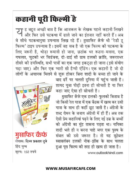 Musafir Cafe Review in Outlook Hindi MagazineMusafir Cafe | मुसाफ़िर कैफ़े