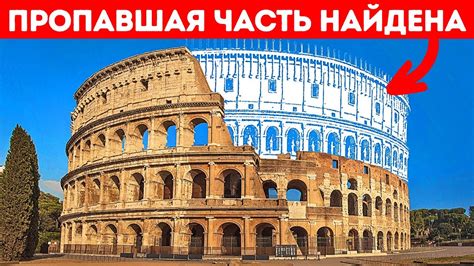 25 удивительных фактов о Колизее: история, архитектура, интересные ...