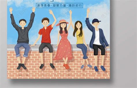卡通五四青年节宣传人风格青春梦想活力热血少年阳光向上54图片下载 - 觅知网