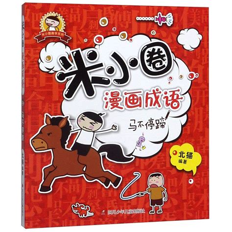 Amazon.in: Buy Mi Xiaohuan Comic Idiom: Non-Stop Book Online at Low ...