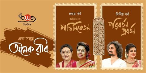 Ek Sondhya- Onek Rabi, Madhusudan Mancha: Kolkata, 14 March 2026 ...